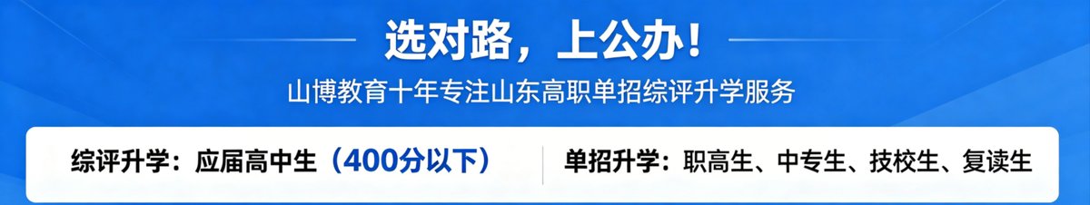选山博教育上公办大专