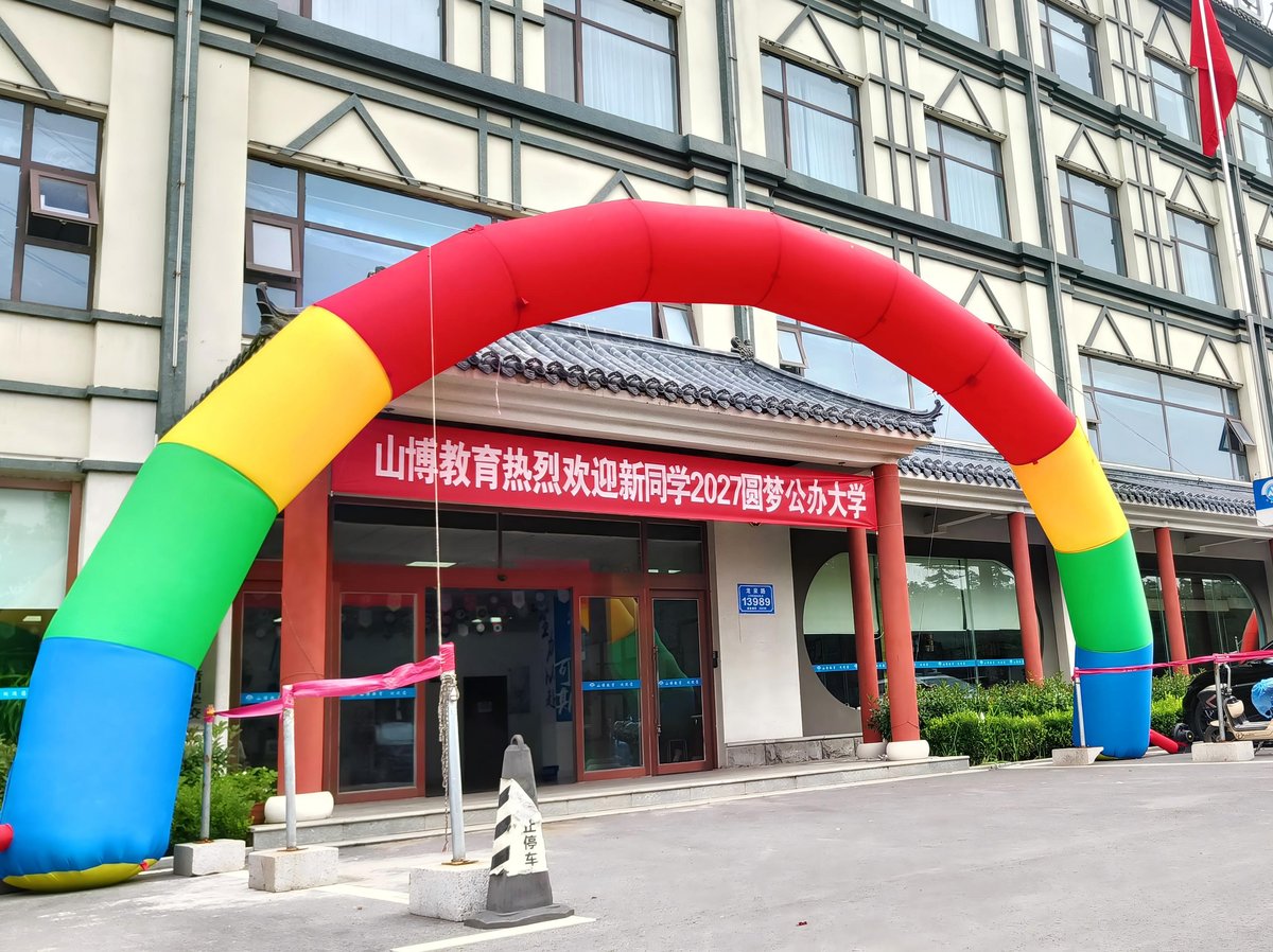 金秋启航迎新貌 逐梦升学启新程｜山博教育2027单招综评学子顺利开学报到